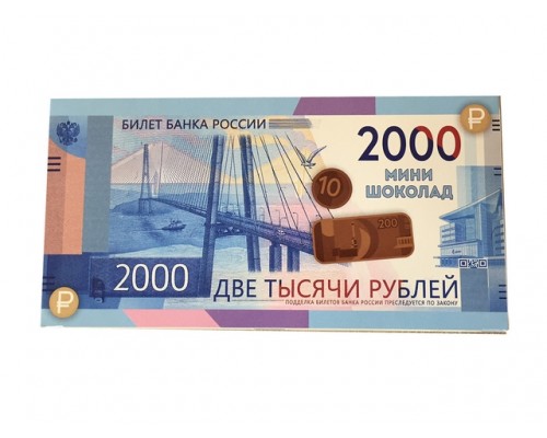 Набор молочного шоколада  2000 рублей 90г